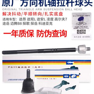 适配途昂途观L途安L凌度高尔夫7途岳探歌方向机拉杆外球头内球头