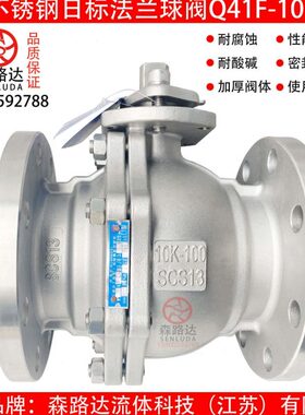 Q41F-10K不锈钢日标球阀304/316 10K法兰球阀手动球阀SCS13SC14