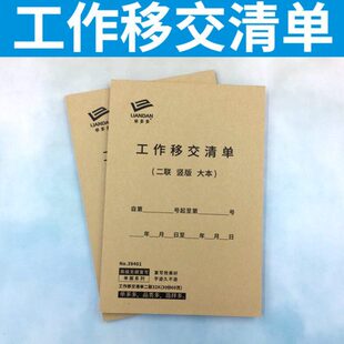 工作移交清单离职声明定做订制申请辞工交接报告员工人事行政公司