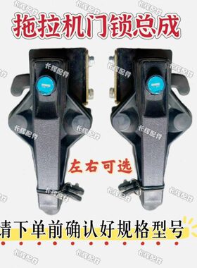 时风 东方红10041204 1404 1504 1604 1804 2104拖拉机门锁总成