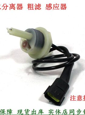 重汽货车油水分离器传感W0017扁插头国五国六粗滤水位感应器插头