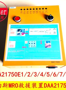 DAA21750E1/E2/E4/D1/B2电梯MRO紧急释放抱闸/电动松闸救援装置