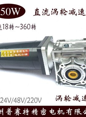 普赛特24V250W直流电机配RV30/040/050涡轮立式减速机90度出轴