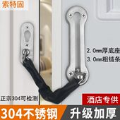防盗链304不锈钢加厚2.0酒店宾馆门链搭扣安全链客房间木门反锁链