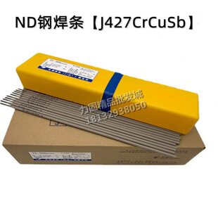 ND钢焊条J427CrCuSb低合金焊条高强度09CuPCrNi.JNS钢BNS钢专用接