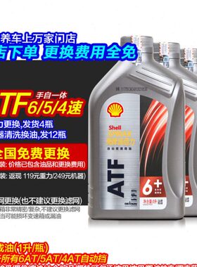 壳牌变速箱油自动 ATF6速全合成油 6at手自一体波箱油 到店更换
