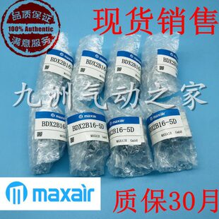 maxair气缸BDX2B16 BDX2B16 15D 15DM