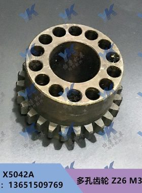 铣床配件 蚌埠 X5042A X6142A 多孔齿轮 Z26 M3.5 孔42