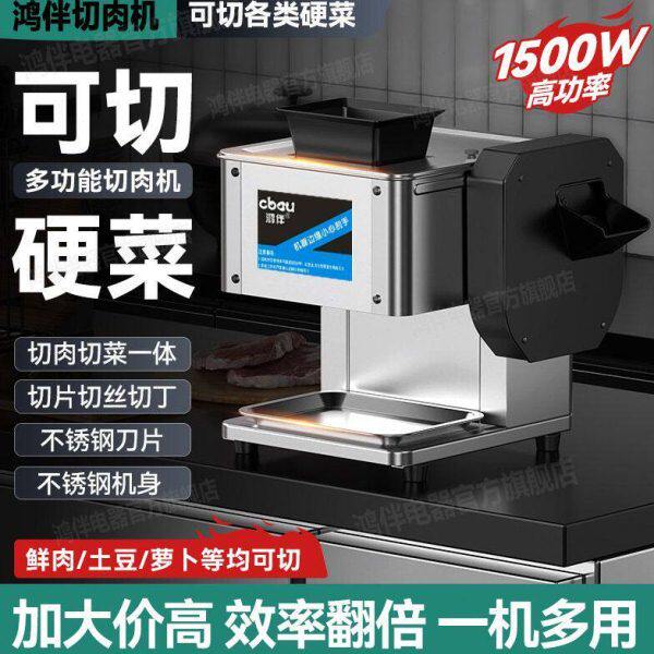切肉商用电动肉丝切片切丝切菜绞肉不锈钢切片机切菜机全自动小型