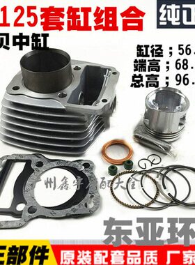 原厂斯贝ZJ125活塞环套缸本气缸体组合CG125力帆隆鑫宗申顶杆机
