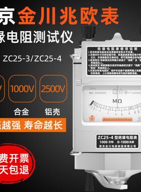 兆欧表500v电阻表zc25b-3绝缘电阻测试仪2500v1000v金川电子摇表