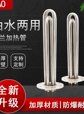 115法兰加热管380v不锈钢模温机导热油加热器工业加热棒大功率220