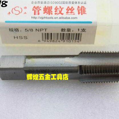 哈螺纹 平湖美制锥管机用丝锥丝攻 Z NPT  5/8-14