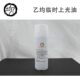 乙均 气雾罐 润色上光油媒介剂油画重画衔接油临时上光油保护光油