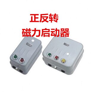 带按钮 上海人民 可逆正反转电磁启动器 磁力起动器10A QC20