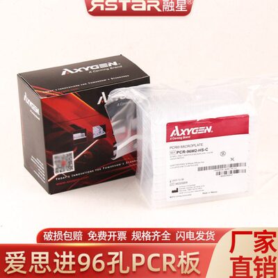 爱思进AXYGEN0.2ML透明半裙边96孔PCR板 PCR-96M2-HS-C