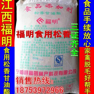 江西福明食用松香  食用松香甘油酯高纯度/家禽脱毛拔毛/25KG