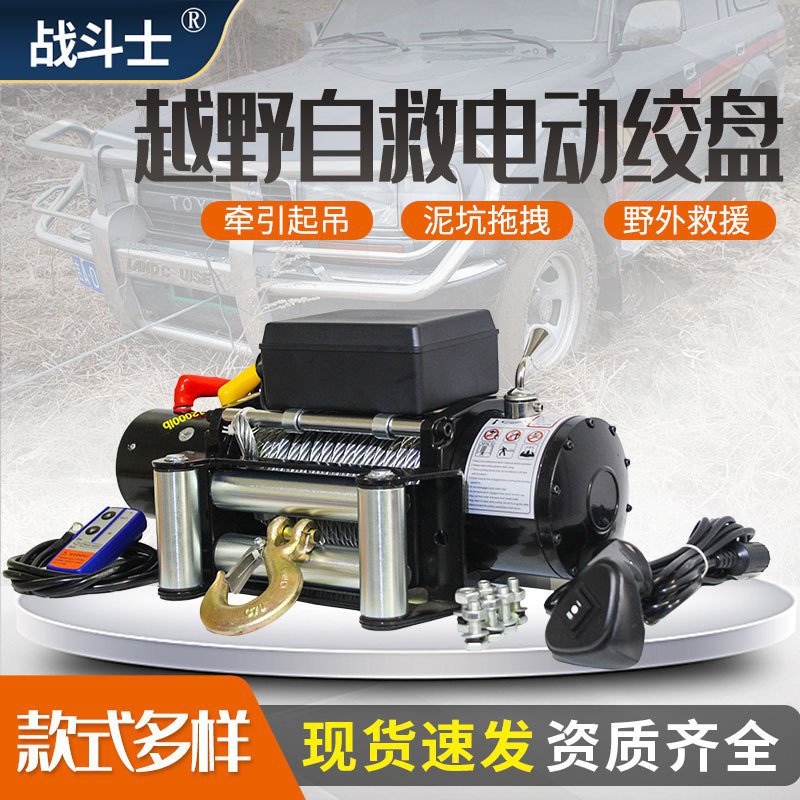 车载电动绞盘1i2v车用电子汽车绞盘越野车用绞盘自救小型电动绞盘