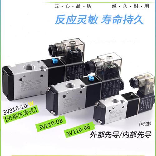 气动二位三通电磁阀换向阀3V110/3V210/3V310-06/08/10-NC/NO常闭