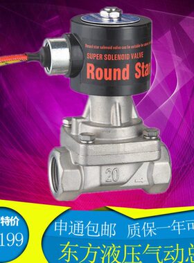 余姚仪表四厂圆星RSPS-15J 20J 25J 32J 40J 50J不锈钢蒸汽电磁阀