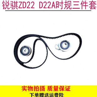 郑州东风锐骐皮卡ZD22 D22A时规涨紧轮过渡轮正时涨紧轮惰轮皮带