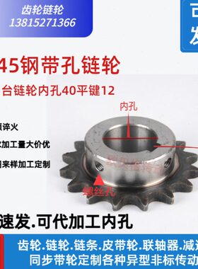 4分08B45钢台轮内孔40键槽12有孔链轮传动车床加工定做配件大全