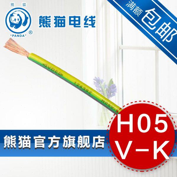 熊猫电线 H05V-K 1平方 100米整卷 欧标单股多芯软线 VDE
