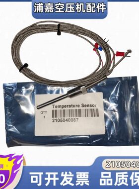 适用复盛空压机温度传感器2105040087感温棒93236P1-1B32300探头