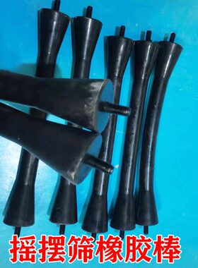 圆形摇摆筛优质橡胶拉簧圆摇用的橡胶拉棒标准M12-420450规格拉簧