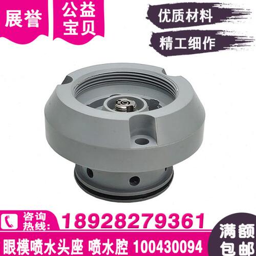 线切割眼模喷水头座100430094喷水腔冲水腔