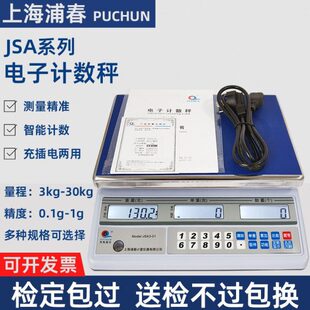 0.2g 30kg 01电子计数秤电子秤工业计数秤台称0.1g 上海浦春JSA3