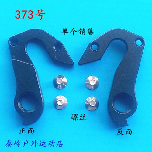 山地公路自行车尾钩车架吊勾尾勾后拨挂勾吊耳尾钩后钩爪勾373