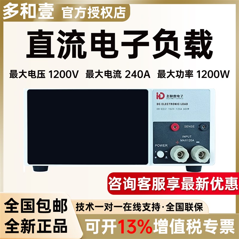 多和壹DH-8311可编程直流电子负载多通道程O控直流电子负载测试仪