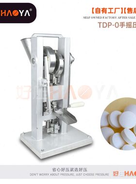 TDP-0小型手动压片机家用单冲粉末制片机实验室教学手摇压片机