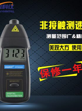 欣宝接触非接触两用DT2236E 光电接触两用转速表/线速表DT2234E