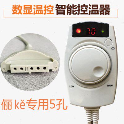 坐垫理疗垫插头锗石托玛琳加热床垫温控器调温开关电源配件腹部康