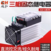 DA超和三相固态继电器JGX 3300A直流控交流带散热器透明盖