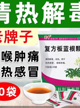 蜀中复方板蓝根颗粒清热解毒15g*20袋冲剂感冒药咽喉肿痛发热咳嗽