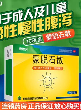 蒙脱石散官方旗舰店正品成人及婴幼儿童急慢性腹泻药肚子痛的药LS