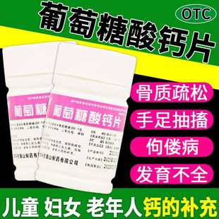 博泰维康葡萄糖酸钙片100片用于预防和治疗钙缺乏症骨质疏松补钙L