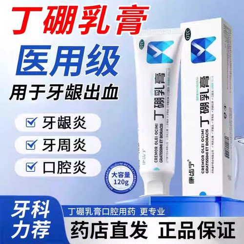 【康齿宁】丁硼乳膏0.7%2.5%*120g*1支/盒