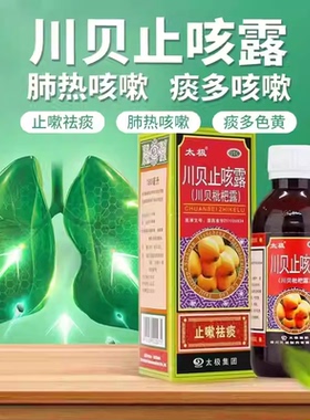 太极川贝止咳露枇杷止咳糖浆枇杷膏感冒咳嗽药化痰清肺止咳糖浆LS