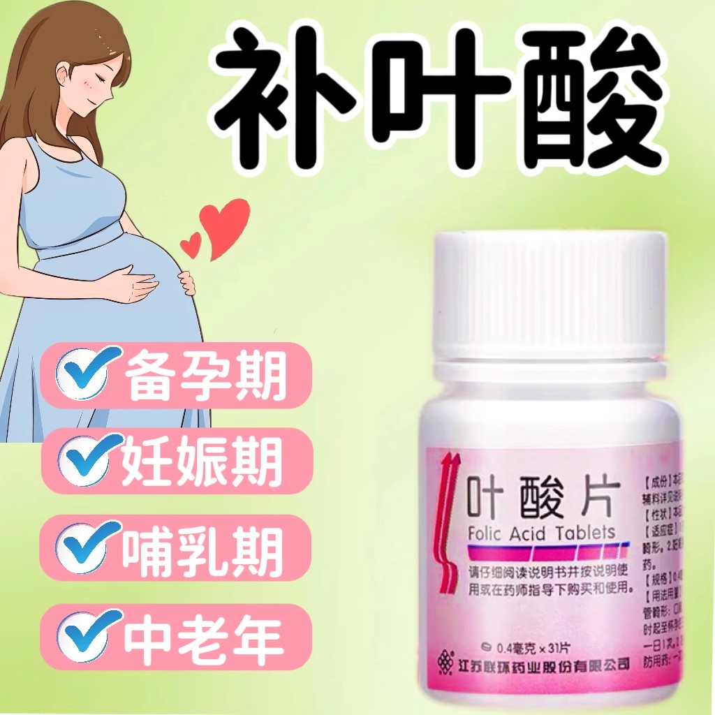 【联环】叶酸片0.4mg*31片/瓶