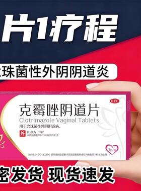霉菌性阴炎内用药妇科外阴瘙痒妇科专科用药霉菌性瘙痒症妇科炎症
