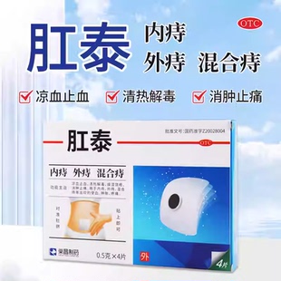 荣昌肛泰肚脐贴痔疮膏药软膏栓正品消肉球排行榜非第一名特效L