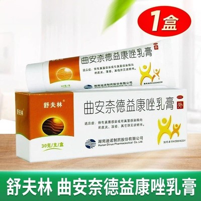 舒夫林曲安奈德益康唑乳膏正品曲安奈德益康唑软膏官方旗舰店ZO