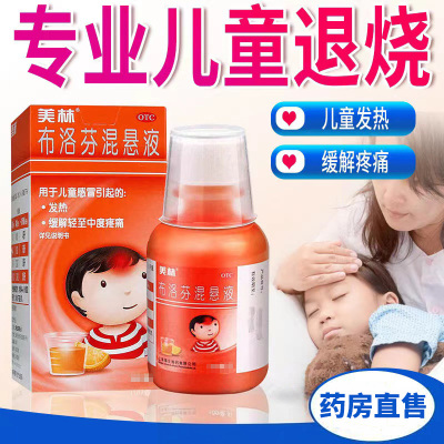 【美林】布洛芬混悬液2%*100ml*1瓶/盒