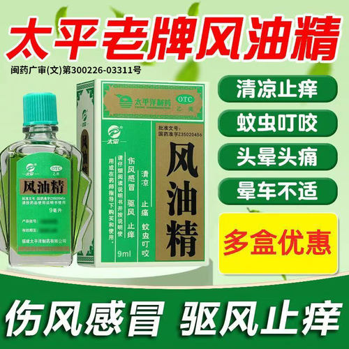 [太平]风油精6ml*1瓶/盒