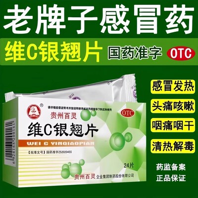 [百灵鸟]维C银翘片1.05mg49.5mg105mg*24片/盒