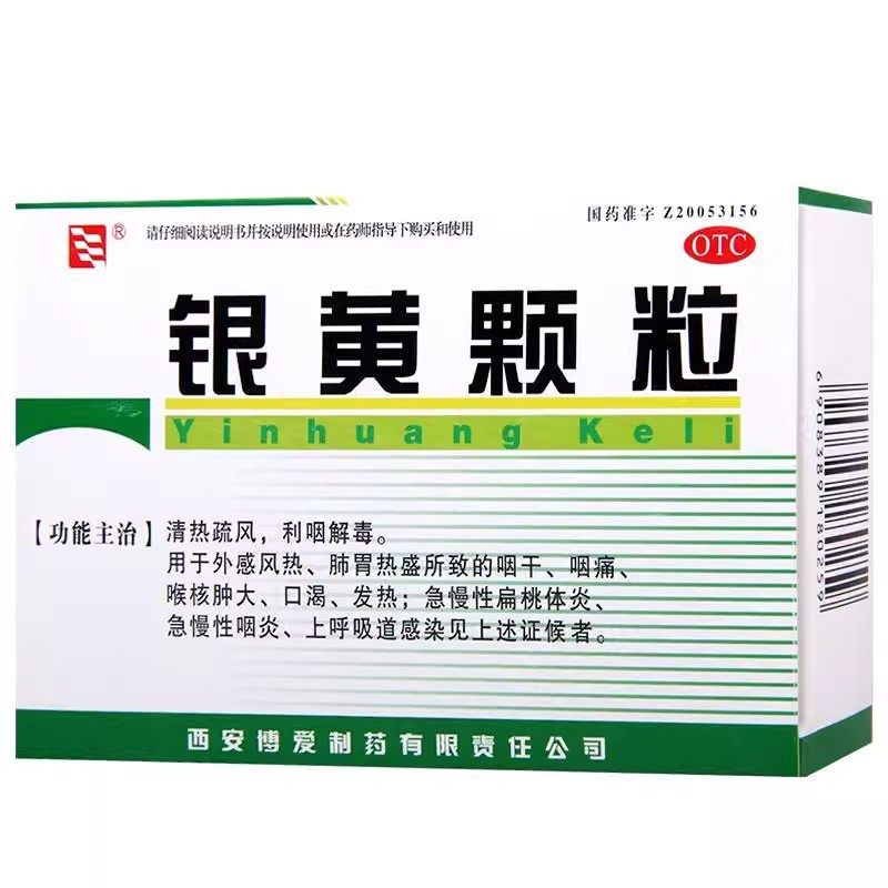 博爱 银黄颗粒10袋清热利咽解毒咽干咽痛口渴发热扁桃体炎咽炎,OTC药品/国际医药,咽喉,淘宝优惠券,粉丝福利购,淘宝优惠卷
